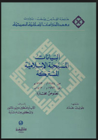 Islamic Christian Studies And Documents Series: Christian-islamic Joint Data 1954 Ad - 1992 Ad Selected Texts