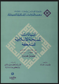 Islamic Christian Studies And Documents Series: Christian-Islamic Joint Data 1954 AD - 1992 AD Selected Texts