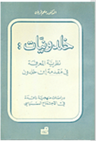 Khalduniya: Theory Of Knowledge In The Introduction To Ibn Khaldun