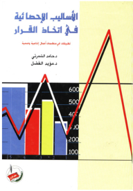 Statistical Methods For Decision Making