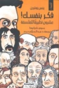 Think Of Twenty Applications Of Philosophy For Yourself