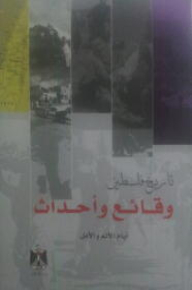 The History Of Palestine: Facts And Events Of The Days Of Pain And Hope