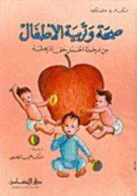 Children's Health And Upbringing