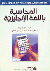Accounting In English