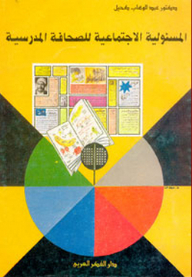 The Social Responsibility Of The School Press