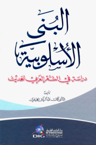Stylistic Structures (a Study In Modern Arabic Poetry)