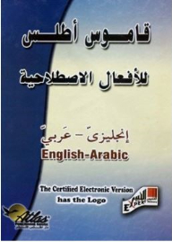Atlas Dictionary Of Idiomatic Verbs (english - Arabic) - Atlas Dictionary Of English Phrasal Verbs