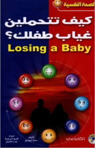 How Do You Bear The Absence Of Your Child?