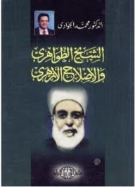 Sheikh Al-zawahiri And Al-azhari Reform