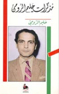 Halim Al-rumi's Memoirs