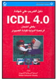 Icdl 4.0 Certification Training Guide