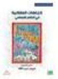 The Trends Of Rationality In Islamic Speech