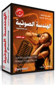 موسوعة الهندسة الصوتية