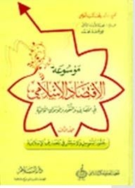 Financing And Investment Contracts In Islamic Banks