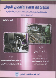 Production Technology And Workshop Work An Introductory Course In International Standard Units (si- Units) Part Iii
