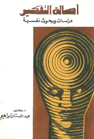 Originality Of Thought; Psychological Research And Studies