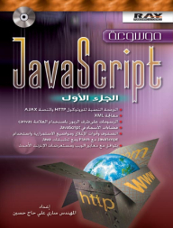Javascript Encyclopedia - Part 1