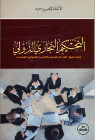 International Commercial Arbitration