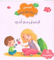 Beautiful Stories For Kids: Stories With Mom