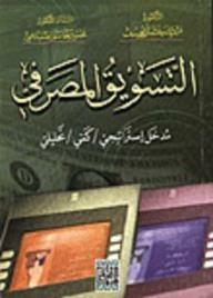 Banking Marketing / Strategic - Quantitative - Analytical Introduction