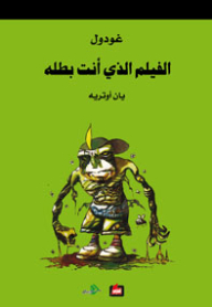 The Movie In Which You Are The Hero