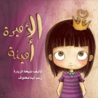 Princess Amina