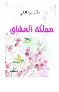 Kingdom Of Lovers