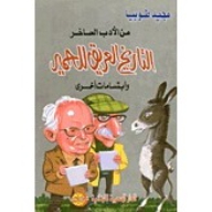 The Ancient History Of Donkeys..and Other Smiles
