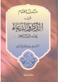 Holding The Conclusion In Remembrance And Supplication After Peace