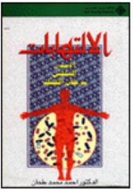 الالتهابات
