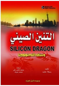 Silicon Dragon And Technology Racing