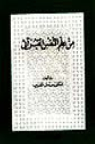 From Quranic Psychology