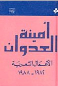 Poetic Works 1982-1988