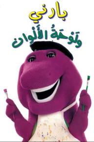 Barney And Color Palette