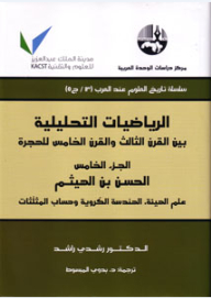 Analytical Mathematics Between The Third Century And The Fifth Century Of Hijra (five Parts) Part V Al-hassan Ibn Al-haytham: A Series On The History Of Science Among The Arabs