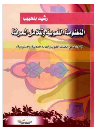 Linguistic System And Knowledge Integration