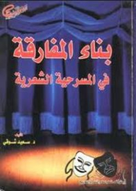 The Construction Of The Paradox: In Poetic Play