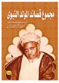 The Collection Of Poems About The Birth Of The Prophet