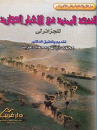 The Yemeni Whiff In The Algerian Hijazi News