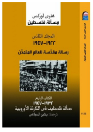 The Palestine Question #2: A Sacred Message To The Civilized World Book Four