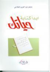 Start Writing Your Life