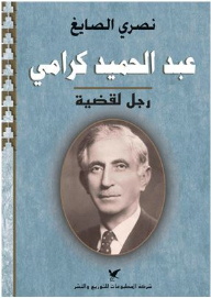 Abdul Hamid Karami: A Man For A Cause