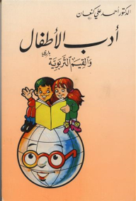 Children's Literature And Educational Values