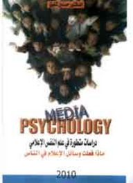 Media Psychology; Advanced Studies In Media Psychology