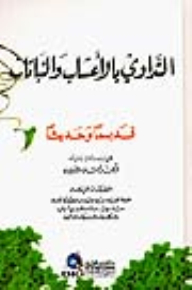 Medicinal Herbs And Plants Ancient And Modern