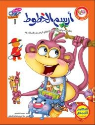 Hoboub Educational Series: I Draw Lines (teaching How To Draw Types Of Lines For Kindergarten And Pre-school Children)
