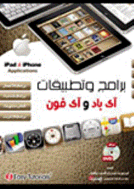 Ipad And Iphone Programs And Applications