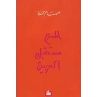 Theater Is The Future Of Arabic