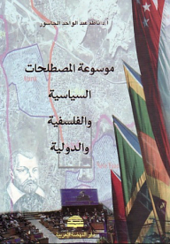 Encyclopedia Of Political - Philosophical And International Terms