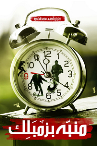Alarm Clock